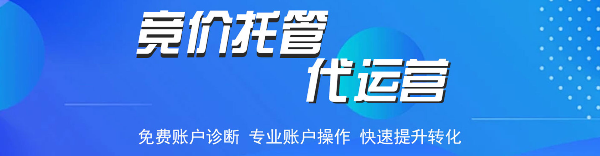 江汉竞价广告